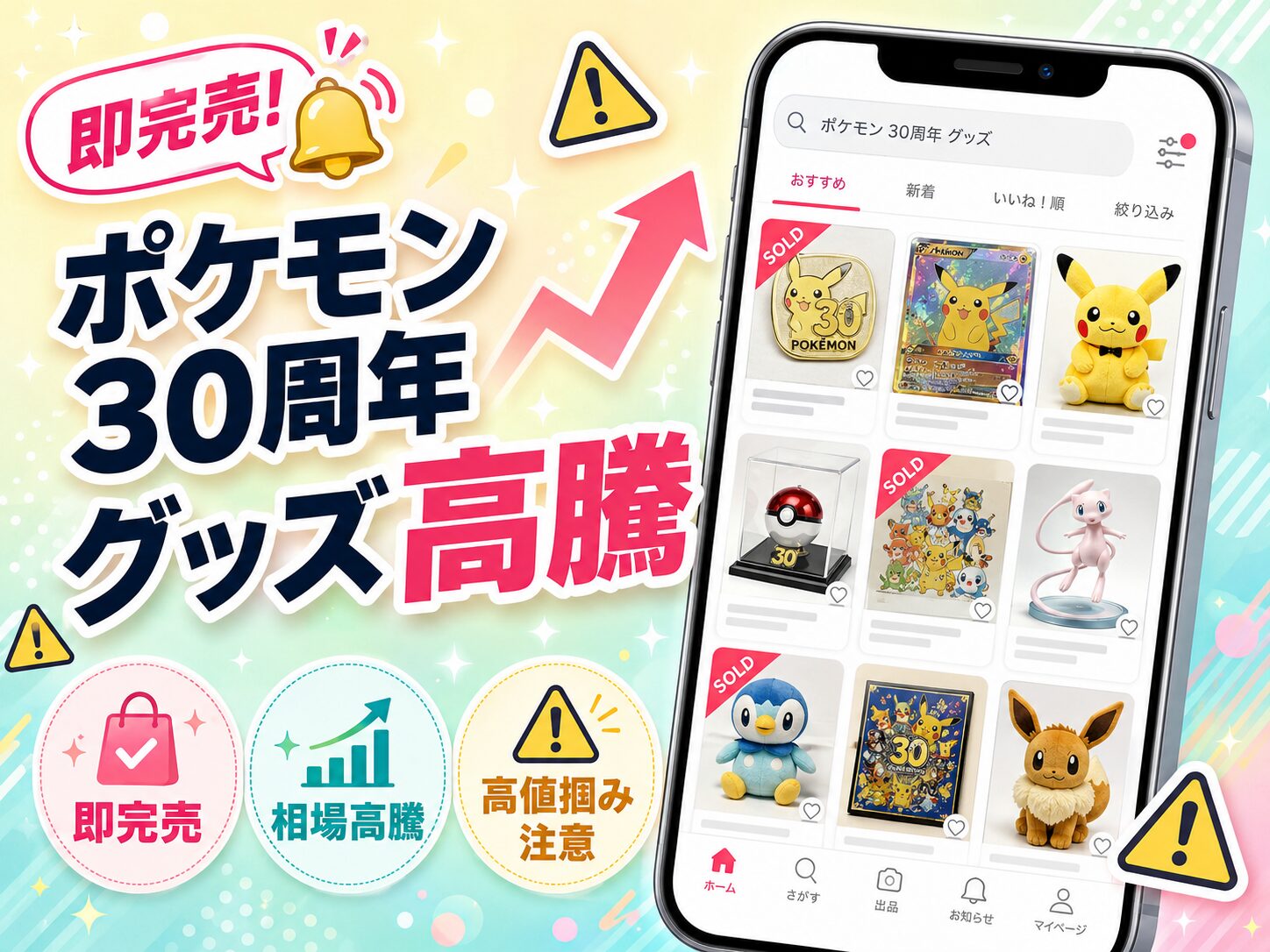 ポケモン30周年グッズが即完売・転売続出