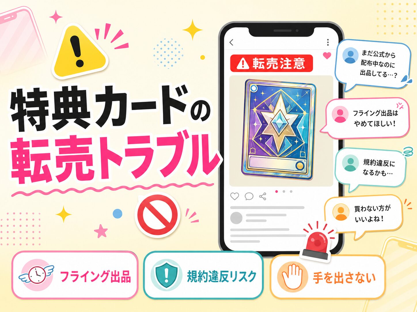 集英社ナツコミ特典カード転売トラブル